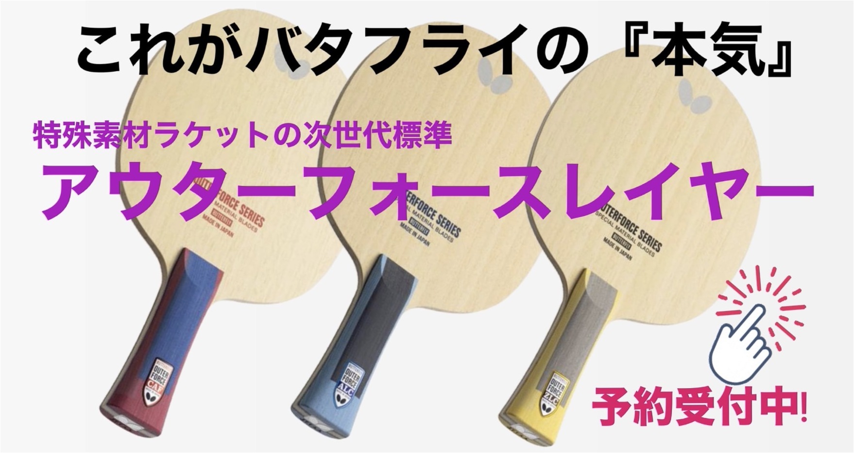 アウターフォース